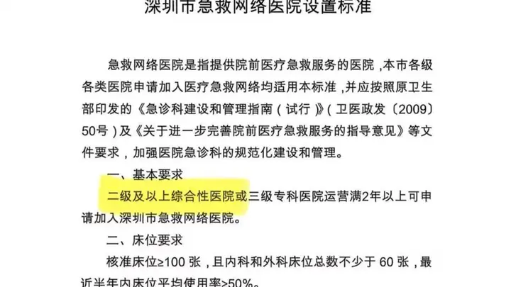 深圳一救护车违规“截单”致患者死亡,最新:涉事医院退出120院前急救网络,取消院前急救出车业务