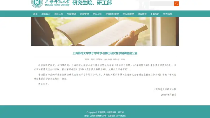多所高校延长硕博研究生学制时长，博士生3年调整为4年