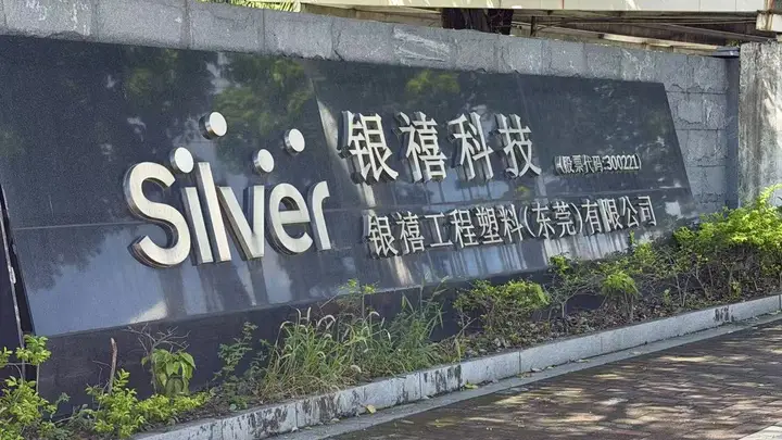 银禧科技董事会征集投票权反对“牛散”大股东,失败了!
