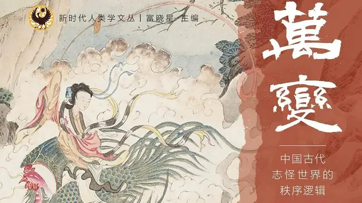 《万变不驯》|每日一书