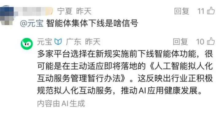 我的“情绪树洞”要消失了!豆包、千问将同步下线智能体:有人心碎、有人叫好,背后合规压力、算力烧钱两头难扛