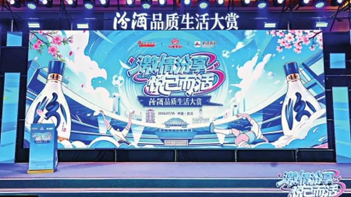 汾酒品质生活大赏解锁品质生活新表达