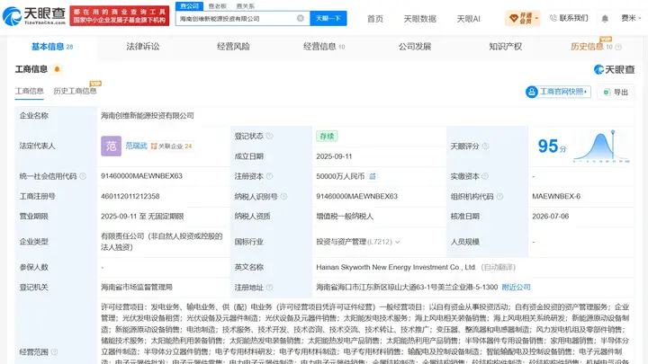 创维光伏旗下海南公司增资至5亿元