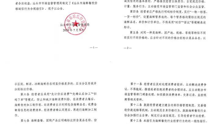 官方指引来了!在汕头吃海鲜:明白消费,安心买单!
