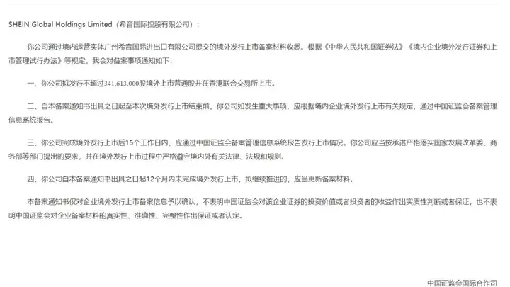 苦等6年,400亿广州富豪许仰天,终于快把希音送上市了