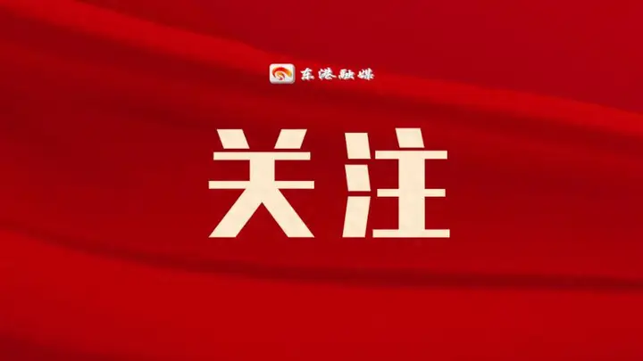 喜报!东港新增两家四星级民宿!