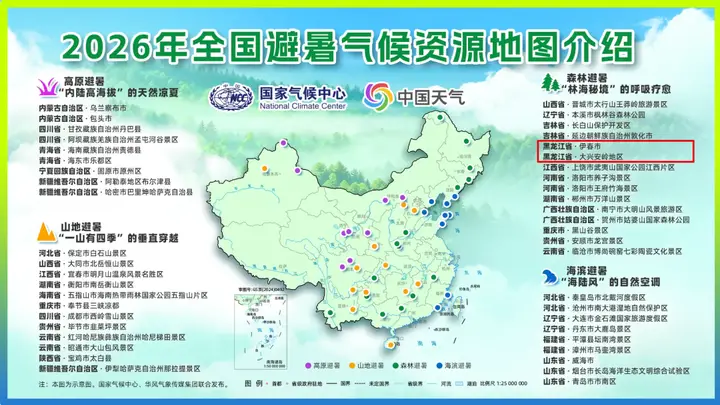 国家级认证|伊春、大兴安岭入选全国优质避暑区域