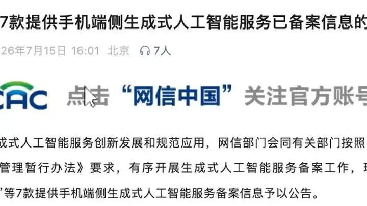 苹果AI国行版已过审,这次真要来了