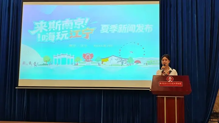 “来斯南京·嗨玩江宁”夏季发布活动启动