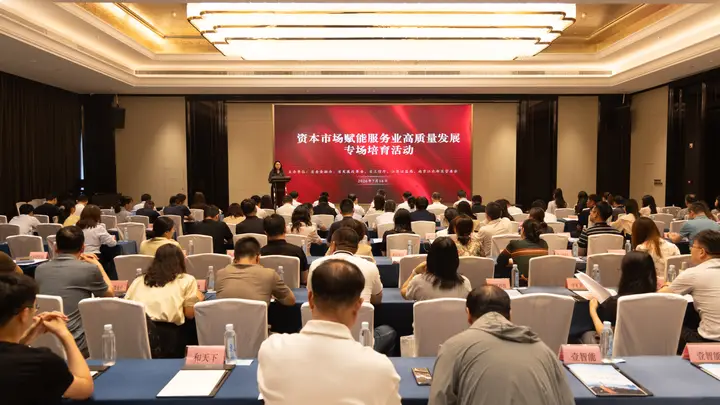 江苏证监局联合多部门搭建平台 为服务业上市公司解读政策送服务