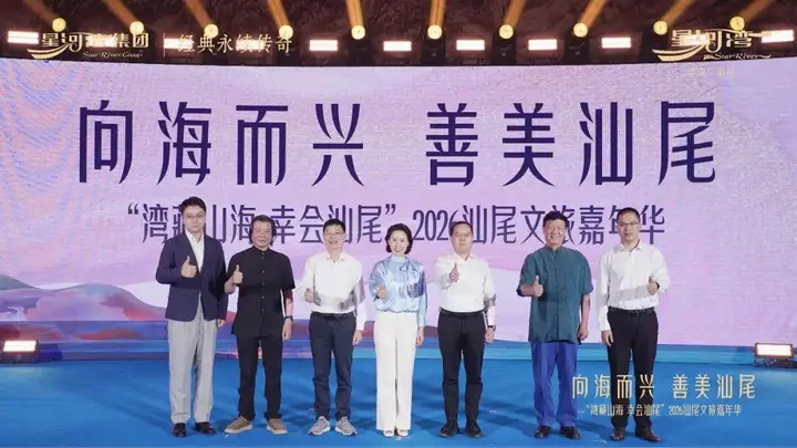 政企学界同台论道,共探汕尾滨海文旅高质量发展路径