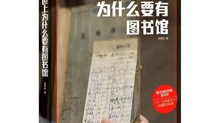 专访杨素秋:原子化社会中,图书馆是零门槛的公共港湾