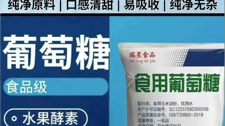 食品加工食用葡萄糖
