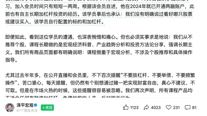 任泽平再回应会员炒股亏损千万:从未荐股,多次警示勿加杠杆