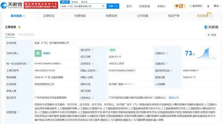 侨银股份、润建股份在广州成立合资公司 注册资本1000万