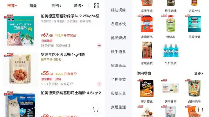 开市客京东旗舰店降低线上门槛 寻求增量用户