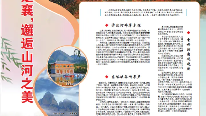 定襄山水行：滹沱河与凤凰山的自然邂逅