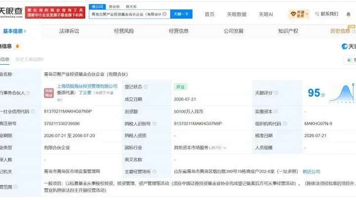 青岛芯聚产业投资基金成立 出资额5.01亿