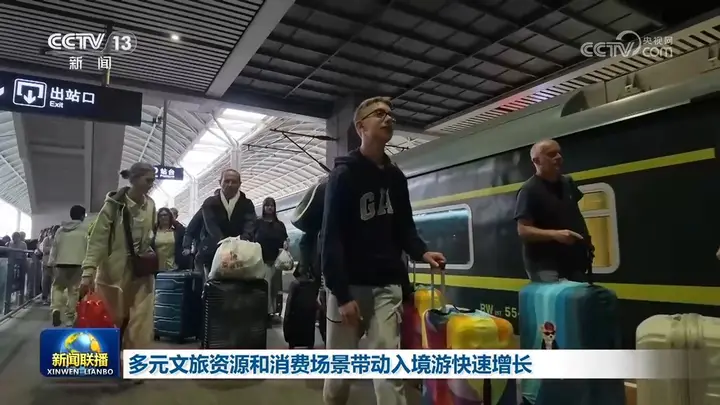 多元文旅资源和消费场景带动入境游快速增长