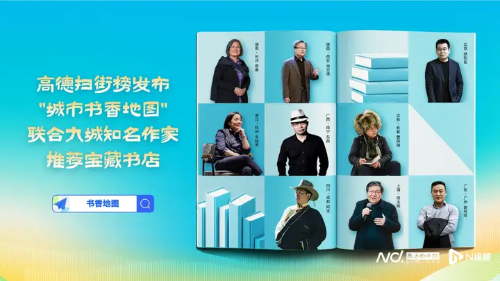 谢有顺带你逛广州书店：高德“城市书香地图”上线