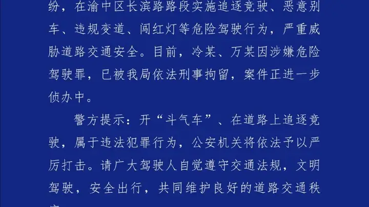重庆两辆出租车在路上追逐竞驶,警方通报:两司机已被刑拘