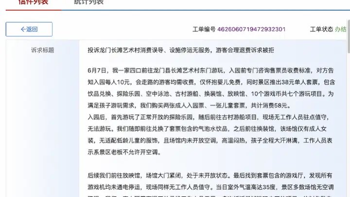 惠州一网红收费景点7个游玩项目5个躺平?官方:立行立改