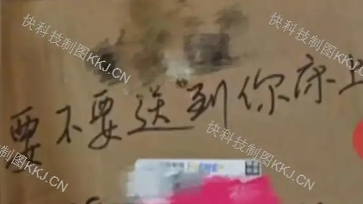 8月快递侮辱事件后续:邮政部门已对涉事网点立案调查