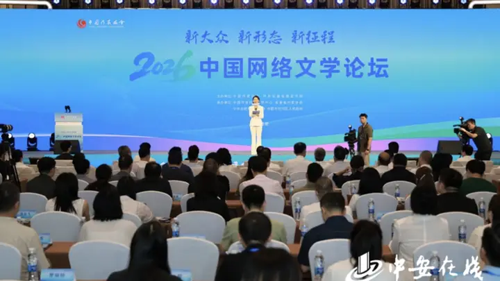 国家级网络文学论坛启幕合肥 大咖齐聚庐州共话网文新未来