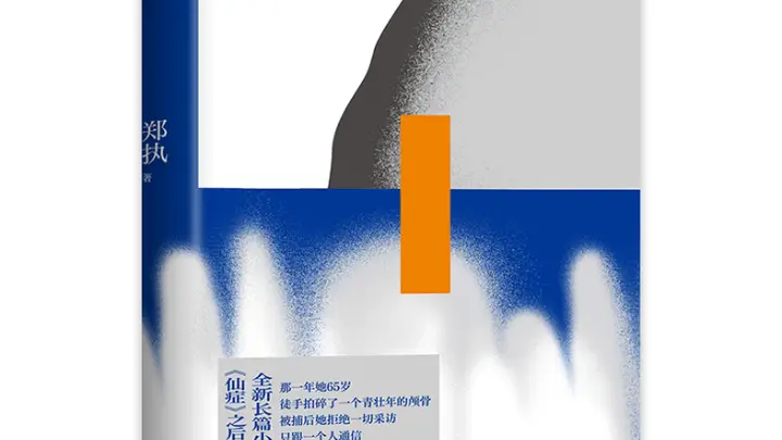 如果人一开口便无法抵达绝对真实,那么说话还有什么意义?