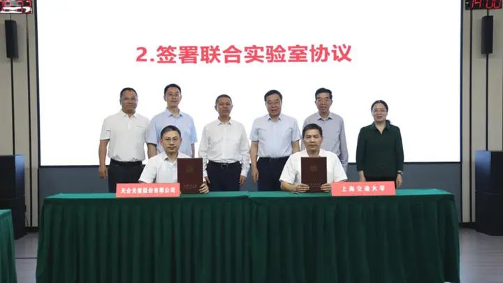 天合光能携手上海交通大学 共建数字能源联合实验室