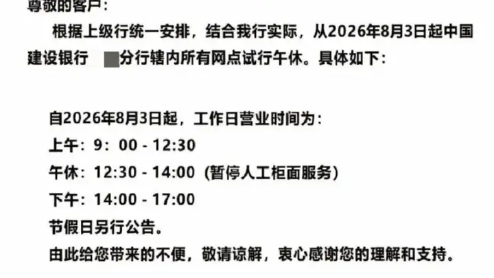 “我午休你也午休”!银行试点午休1.5小时,多方发声