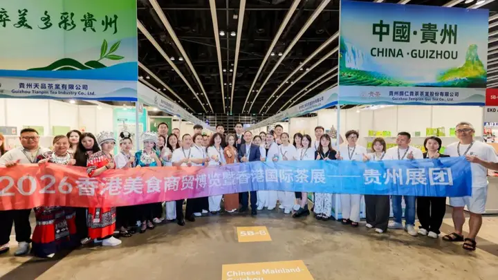 开放贵州丨贵州绿色生态优品亮相2026香港美食商贸博览暨香港国际茶展
