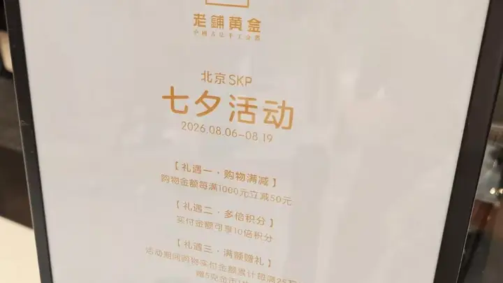 老铺黄金,罕见大促!年内股价跌超46%