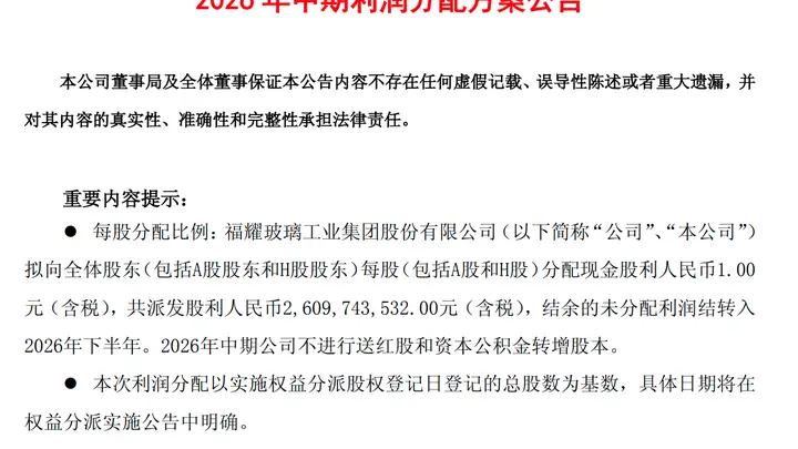 曹德旺儿子首份半年报成绩单发布,福耀玻璃上半年净利下降近两成