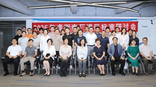 推进国内首个虚拟电厂国家级标准化试点！深圳市物联网产业协会举办主题研讨会