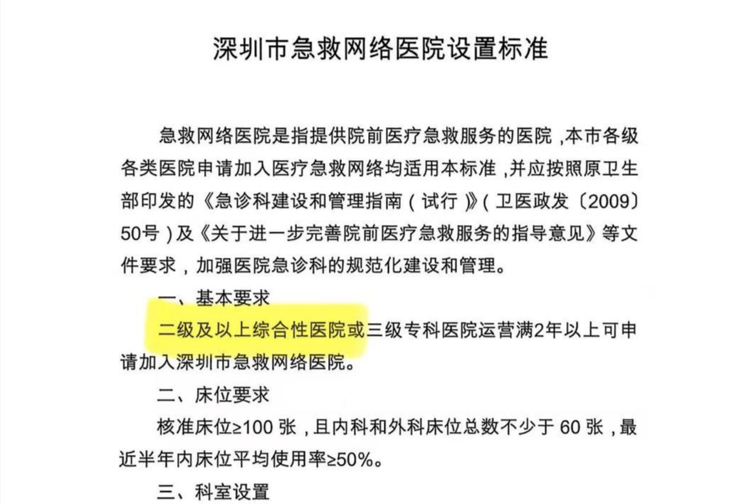 深圳一救护车违规“截单”致患者死亡，最新：涉事医院退出120院前急救网络，取消院前急救出车业务