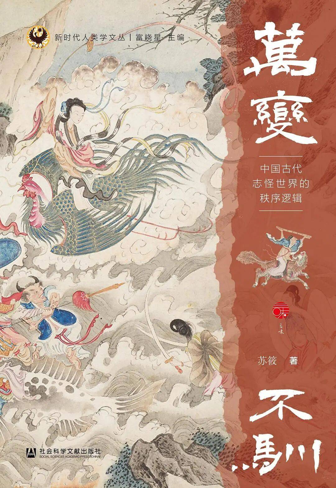 《万变不驯》｜每日一书