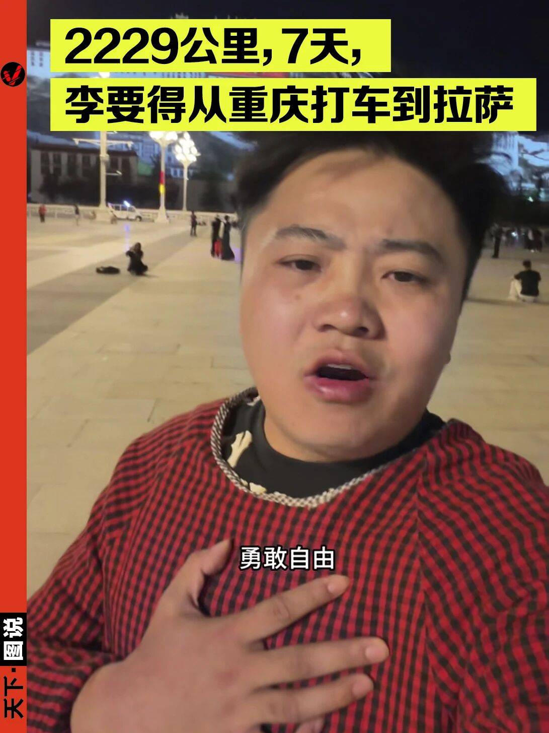 重庆小伙打车进藏，拿下50万