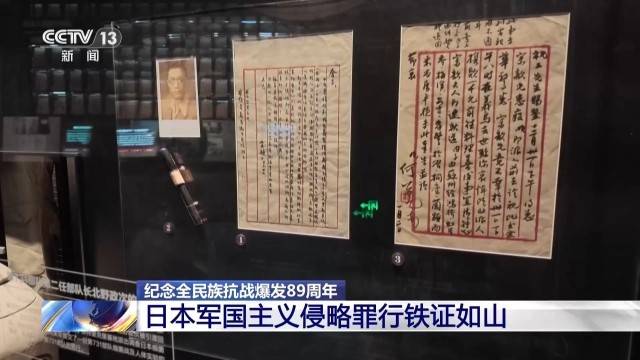 战犯亲笔供词、影像留存等 日本军国主义侵略罪行铁证如山