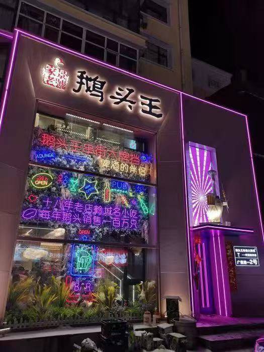 鹤城偶遇烟火味，一碟烤鹅头解锁齐齐哈尔深藏风味
