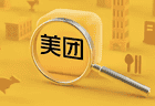 “置身团内”的基层员工，能理解真实的美团吗？