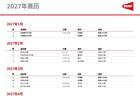 2027-2028世界羽联世界巡回赛赛历公布 27年起采用3X15分制