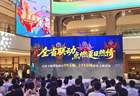 2026陕西省暑期文旅消费季暨第十届陕西旅游消费季启动