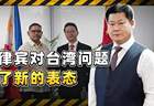 菲律宾的最新涉台表态，反映了菲方的何种心态？