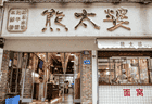 武昌的“江湖”，一半在碗里，一半在心头