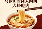 当涂大肉面：历史温情与味蕾享受的完美融合