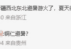 暑期准备出去玩的人，你们嘴真严！
