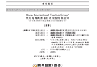 四川远海国际旅行社股份有限公司递表港交所