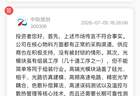万亿中际旭创，紧急澄清