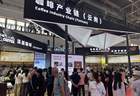 云南咖啡的“链”上之旅——云南咖啡企业组团参加第四届链博会侧记